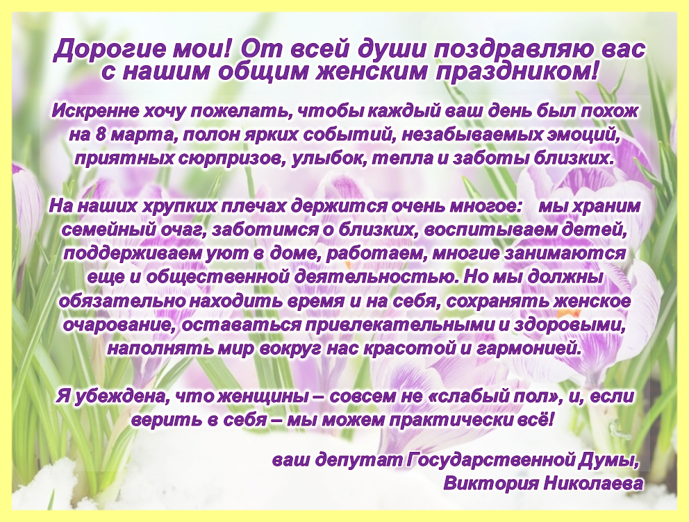 открытка В.Николаева 8 марта 2019.png открытка В.Николаева 8 марта 2019.png